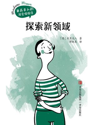 cover image of 探索新领域